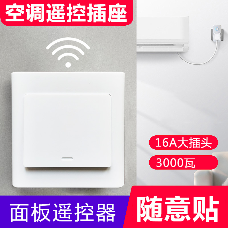 16A无线遥控开关电源遥控插座大功E率空K调热水器大插头大功率开