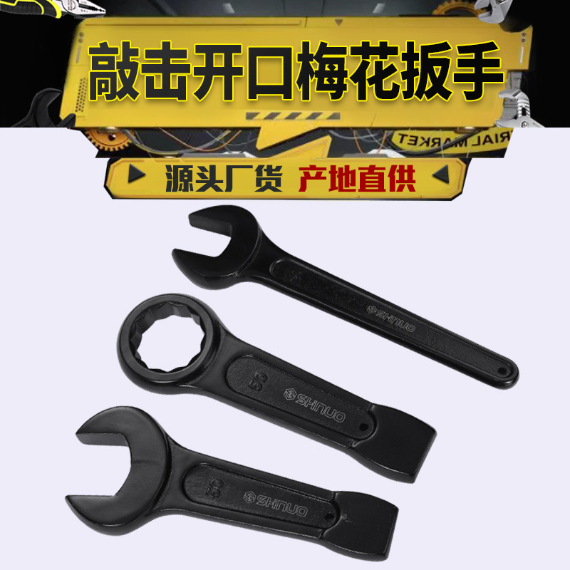 敲击 开口梅花扳手重型直柄单头扳手梅花大扳手36.41.46.50.55mm
