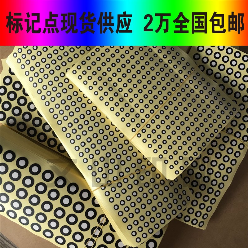 三维扫描仪标记点l不干胶抄数机标志点标签 哑光黑圆点标记点定做