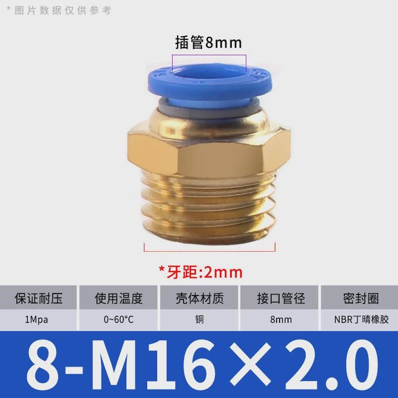 气管快速接头铜pjc8-02螺纹元件气动快插公制粗牙机械工具直通4-m