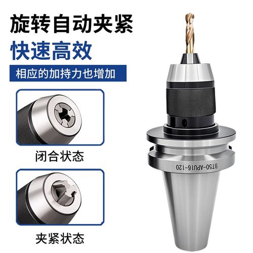 BT40钻夹头刀柄一体式自紧式BT30BT50加工中心APU刀柄APU13/16/08