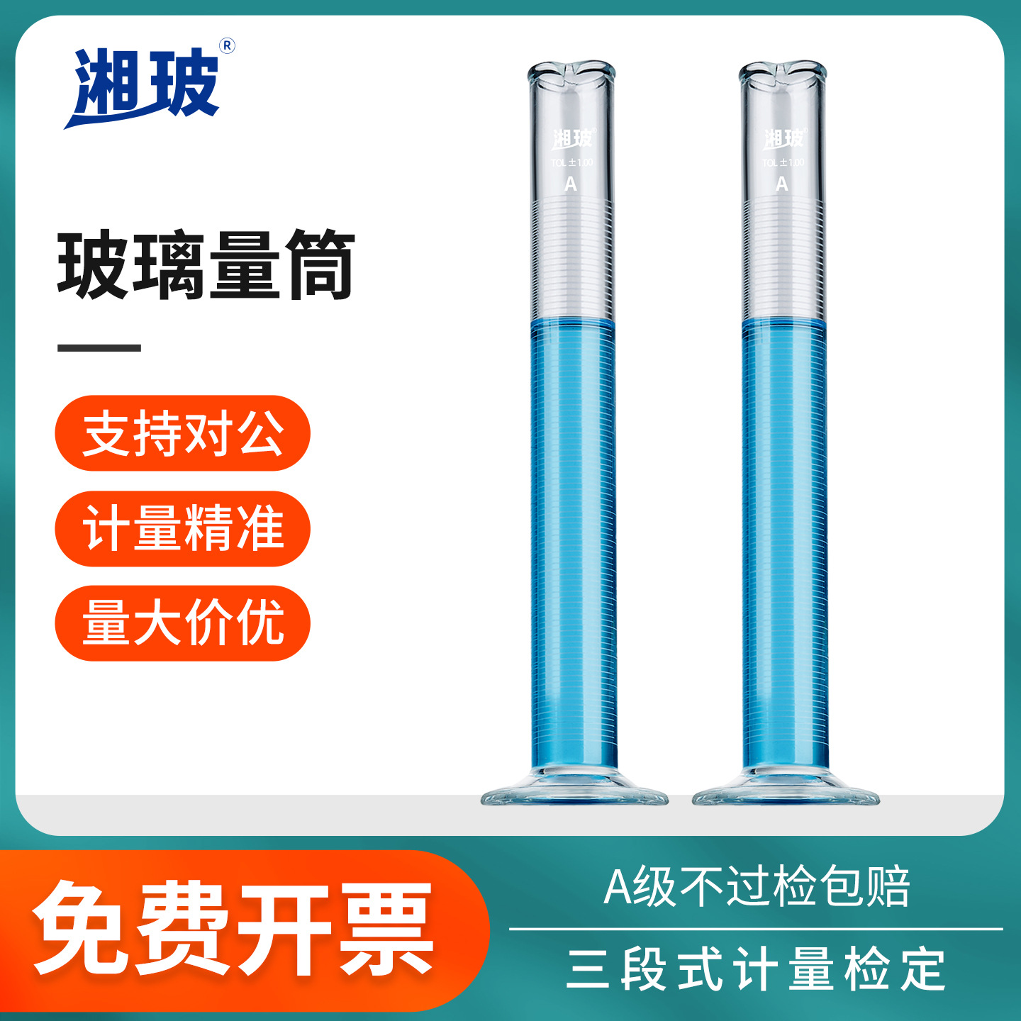 湘玻玻璃量筒实验室高精度量出式量筒量杯100 250 500 1000mL毫升