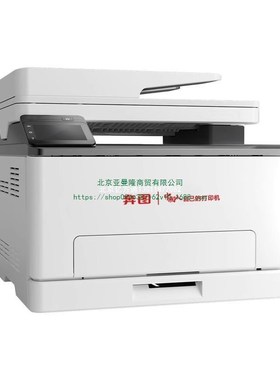 奔图 CM1155AnDN彩色激光多功能平板式扫描功能打印复印扫描一体