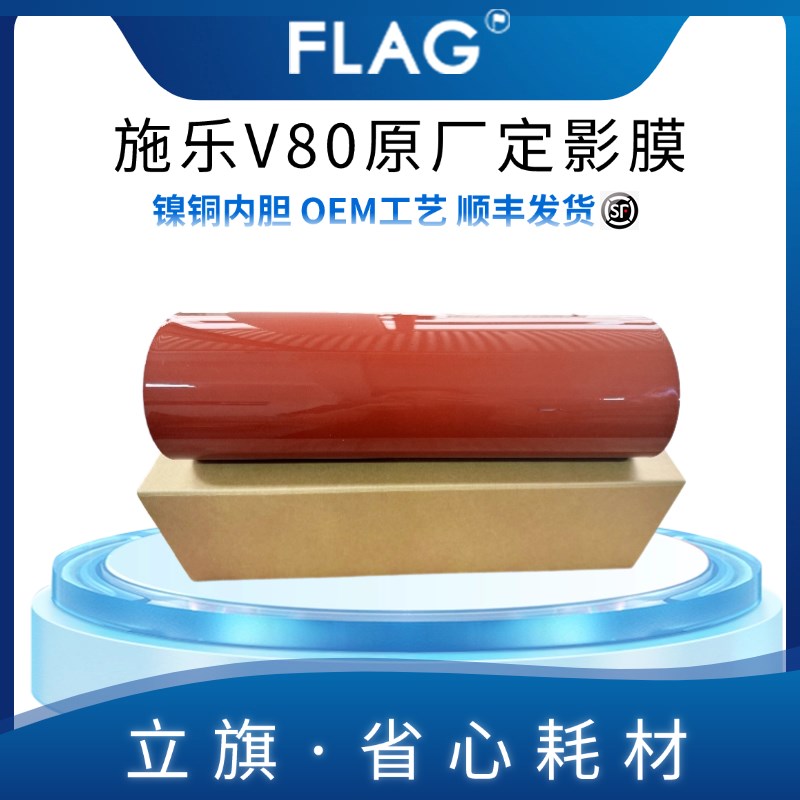 施乐V80原厂定影膜 V180 V2100 V3N100 加热带复印机压带