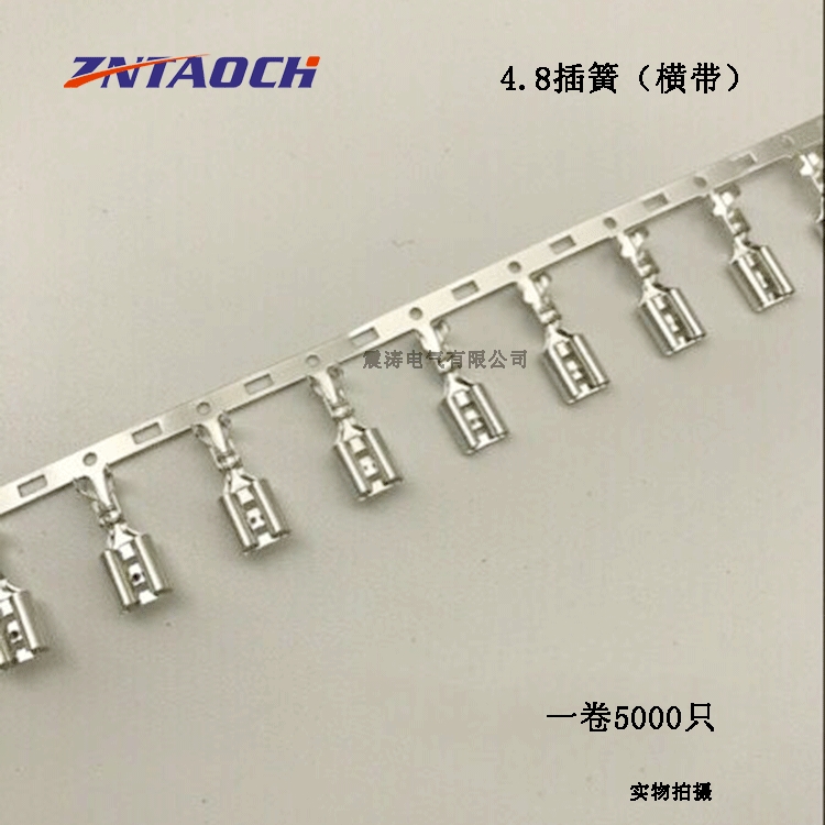 4.8横带插簧 187连带插簧 连绕端子 接线端子冷压端子 一卷5000只