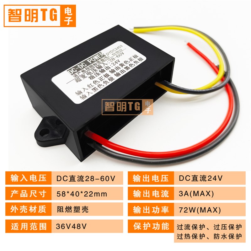 48V36V转24V10A直流降稳压器模块 36伏变24v3A防水变X压电源转换