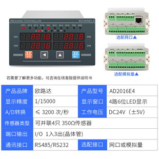 欧路达AD2016E4四通道称重测力控制仪表轨道衡桥梁工业自动化称重