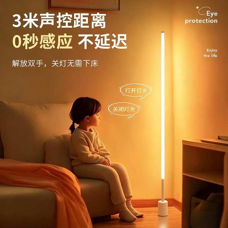 led落地灯客厅卧室装饰立式床头灯台灯睡眠沙发旁阅读墙角声控灯
