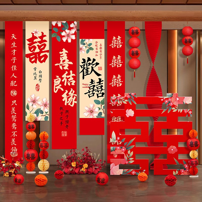 订婚饭店装饰喜字条幅水牌定制婚房布置拉J花kt版拍照道具客厅卧