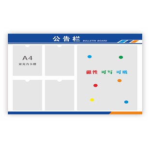 磁吸公告公示栏展示牌板墙贴白板展示架信息宣传栏亚克力卡槽定制