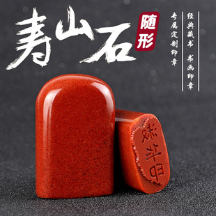 成品闲章寿山石头书法印章定做刻章盖章个人姓名名字印章篆刻印章