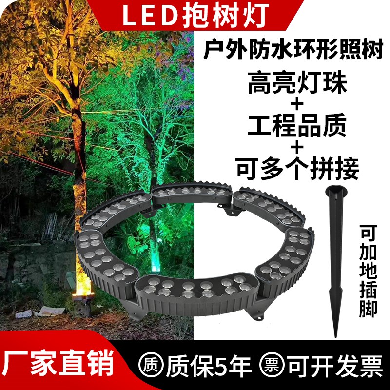 抱树灯LED户外防水插地r园林道路220V射灯24V瓦楞抱箍灯环形围柱