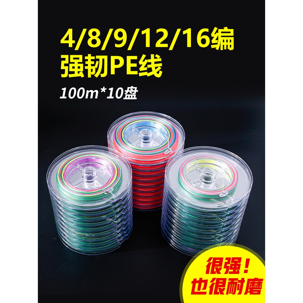 10连盘100米4编8编9编12编16编五彩1000米PE线大力马路亚鱼线