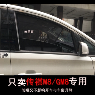 汽车纱窗帘 传奇gm8遮阳档防晒隔热网 传祺M8遮阳帘领秀大师版 21款