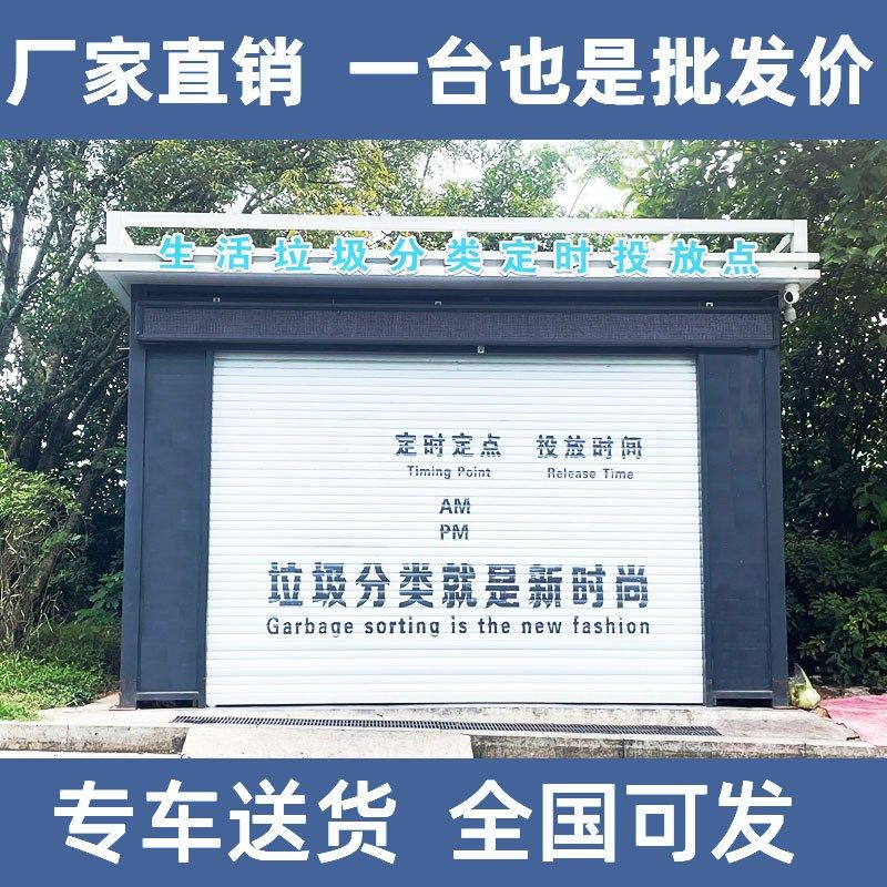 户外智能垃圾分类房小区环保环卫清洁站可移动成品垃圾房厂家定制