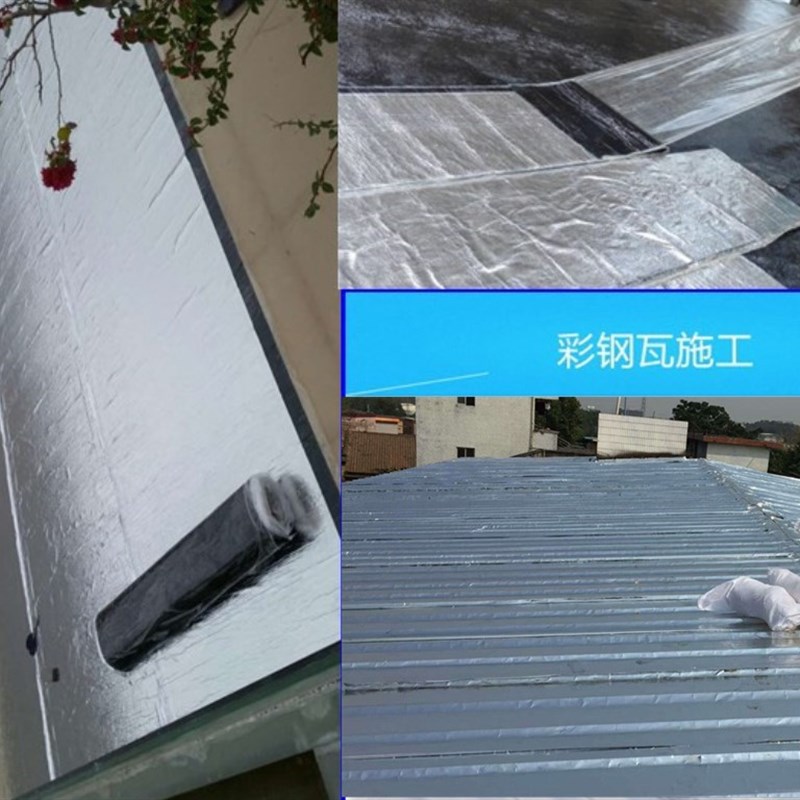 自粘防水卷材 楼顶隔热防水涂料屋顶D彩钢瓦补漏材料SBS改性沥青