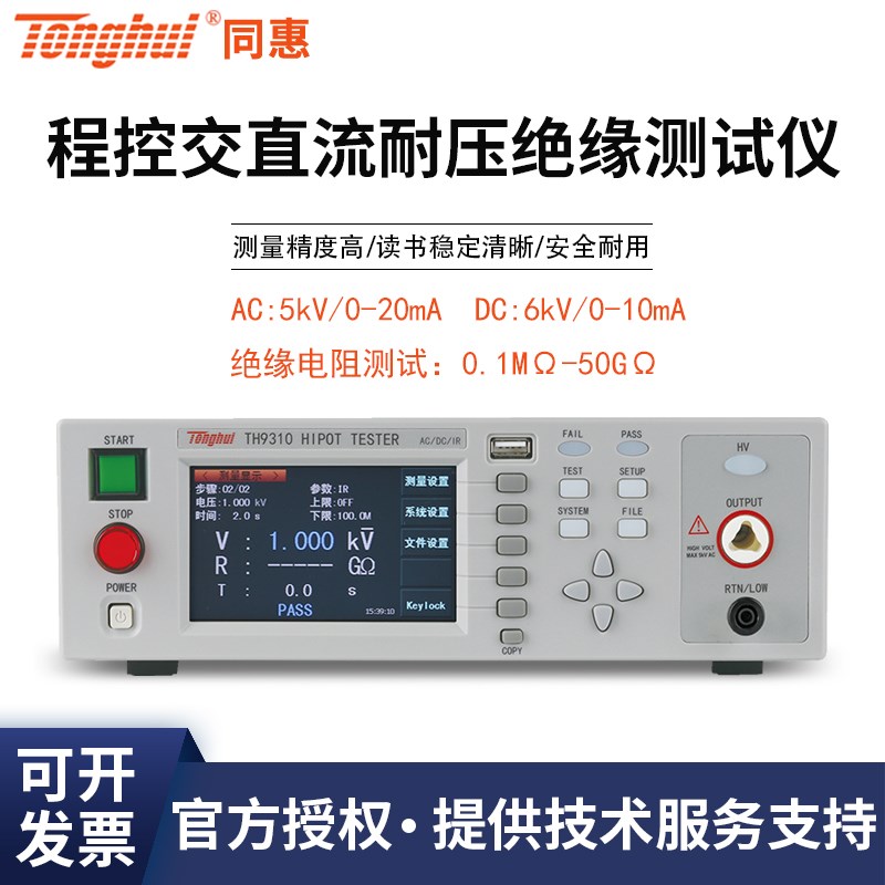 同惠程控交直流耐压绝缘测试仪TH931x0/TH9320/TH9310A/TH9310B