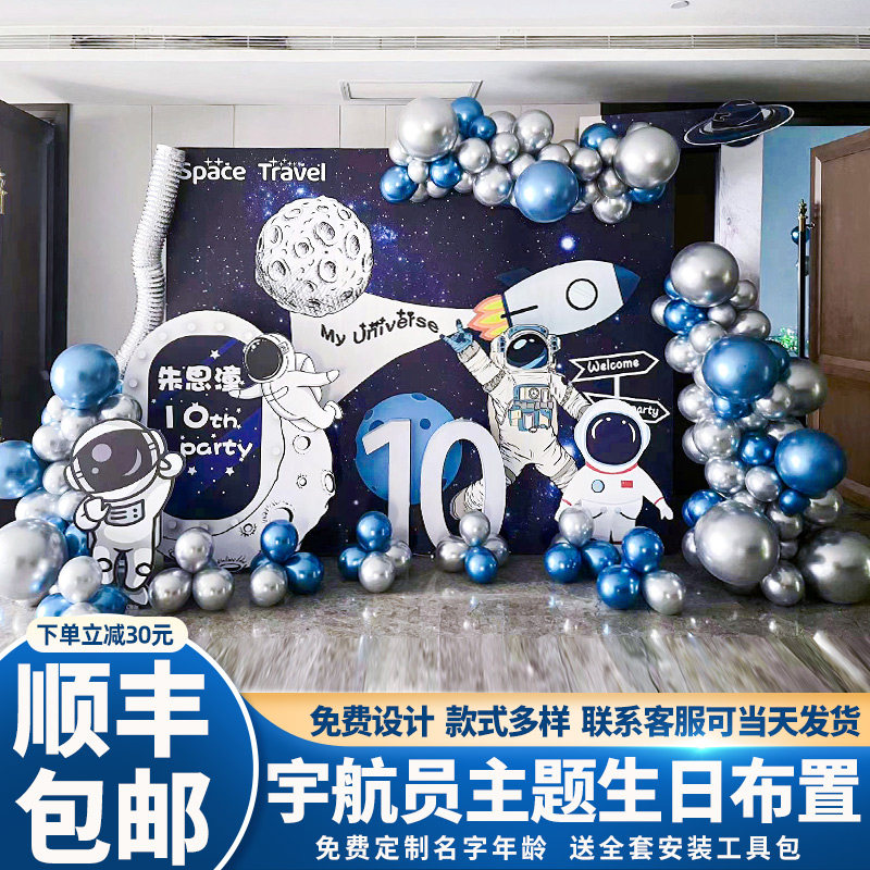 宇航员主题男孩10岁生日布置装饰太空人儿童十周岁气球背景墙KT板,节庆用品/礼品,气球,淘宝优惠券,粉丝福利购,淘宝优惠卷