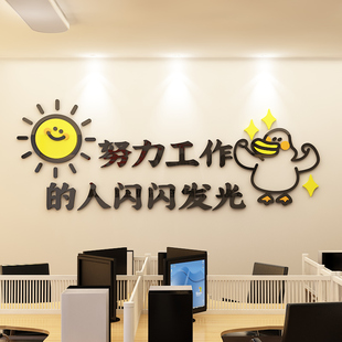 励志墙贴办公室努力工作努力学习 饰励志激励 人闪闪发光装