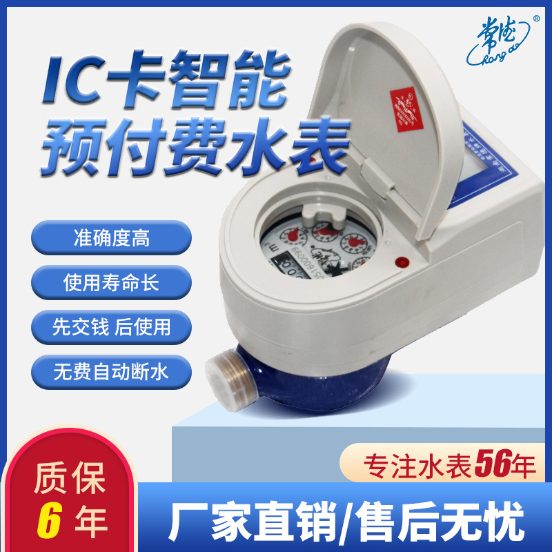 现货 常德水表厂预付费智能IC卡表DN15 20 25常德牌湖南水表