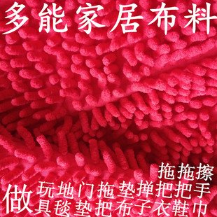 雪尼尔布料 拖把绒绳绒织物毛毛虫面料地毯沙发垫飘窗垫玩具DIY布