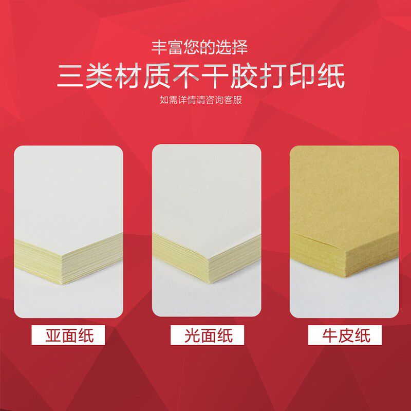 A4不干胶打印纸100张标签贴纸空白纸激光喷墨光面哑亚光自粘a4背