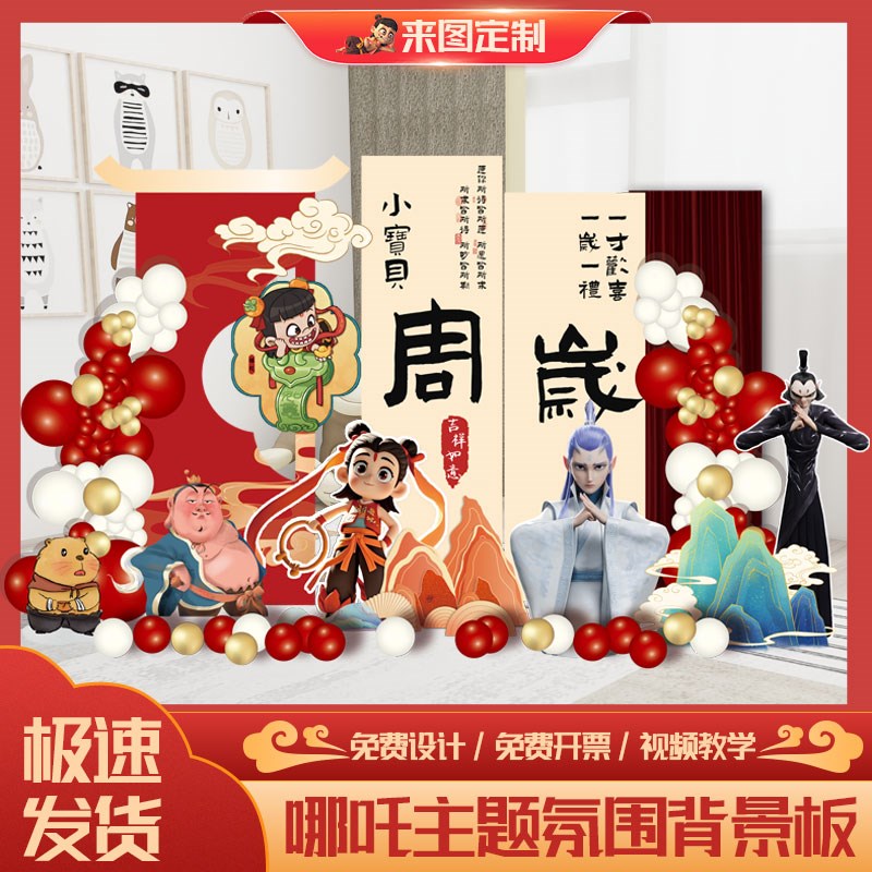 2025哪吒主题宝宝p宴周岁宴生日派对装饰场景布置背景墙kt板