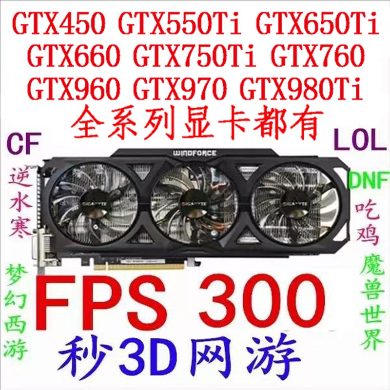 拆机GTX55e0ti 650 660 750ti 760 770 950 960 970 980ti 450显