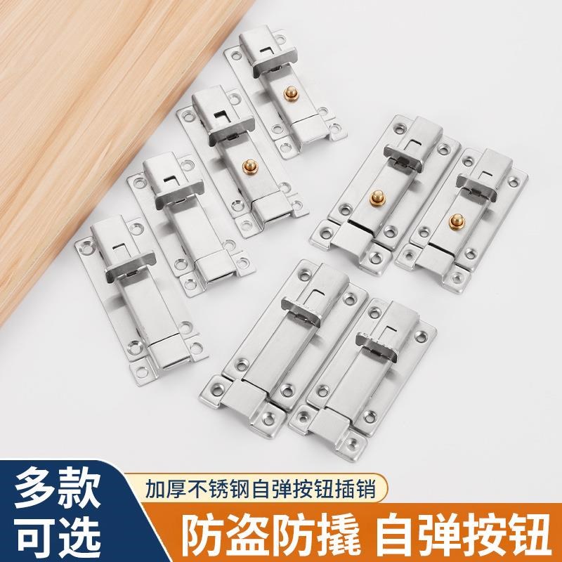 不锈钢弹簧插销门栓手动按钮加厚锁扣木门公共R卫生间试衣间插销