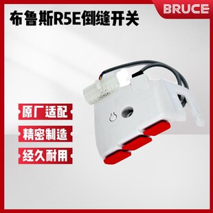 R4000电脑平车原装 布鲁斯RA3 RA4 R5E 缝纫机倒针车灯 倒缝开关