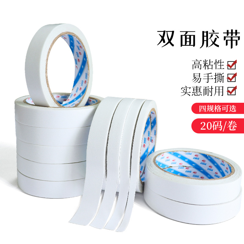 强力双面胶带强力固定海棉强粘两面胶纸胶带办公手工文具用品