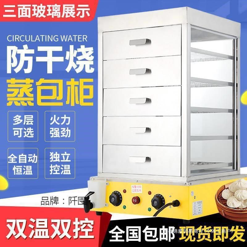 节能蒸包子机商用小型蒸包柜早餐玻璃透明蒸箱便利店蒸包炉保温柜,清洗/食品/商业设备,炉灶/炊事设备,淘宝优惠券,粉丝福利购,淘宝优惠卷