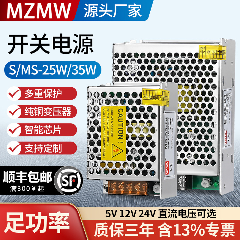 220转12V24V5伏S-35-24 MS-20-12直流7A5A1A 开关电源10W25W35W