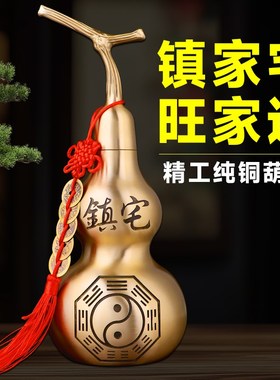 八卦纯铜葫芦招财镇宅摆件空心开口葫芦五帝黄铜钱U葫芦葫芦铜摆