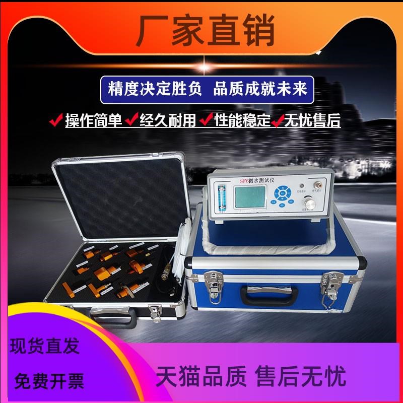 sf6微水仪微水测试仪测量y仪气体便捷式微量水分分析仪智能型