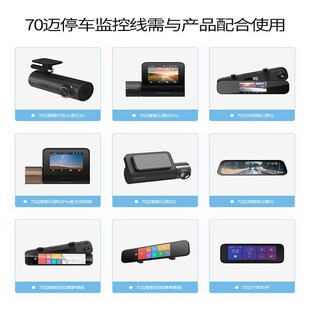 适用小70迈行车记录仪降压线米停车监控线专用电源线配件保险