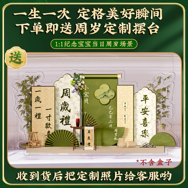宝宝一周岁生日布置场景装饰女男孩新中式抓M周道具背景墙kt板绿