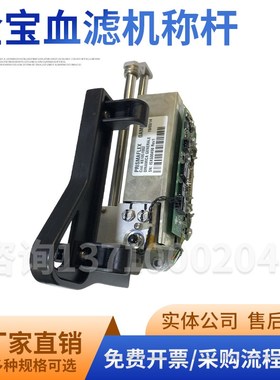 金宝crrt秤金宝血滤机称杆金宝血滤机pbp秤金宝血透机秤