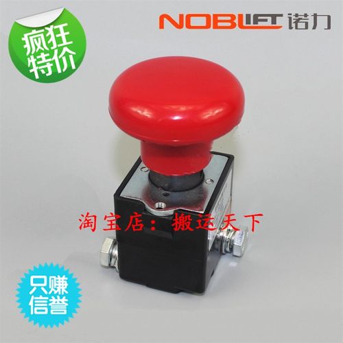 诺力半自动全电动堆高车托盘车专用配件250A紧急开关125A断电按钮
