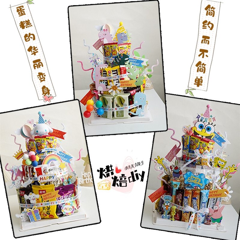 零食diy材料蛋糕n装饰插件生日派对布置装饰男孩女孩儿童创意套餐