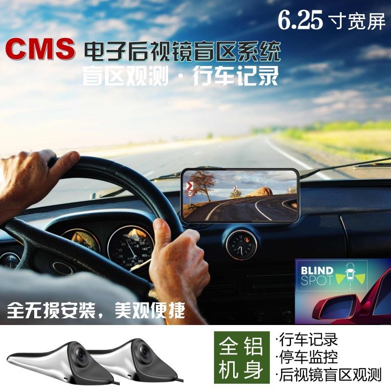 CMS电子后视镜盲区p辅助镜行车记录仪停车监控左右侧盲区BSD预警