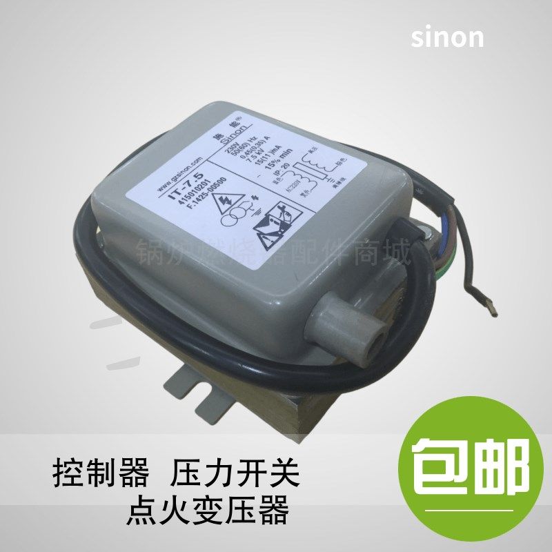 SINON施能 IT-7.5燃烧机点火线圈 IT-7高压包 IT-7/220点火变压器,机械设备,涂装设备,淘宝优惠券,粉丝福利购,淘宝优惠卷