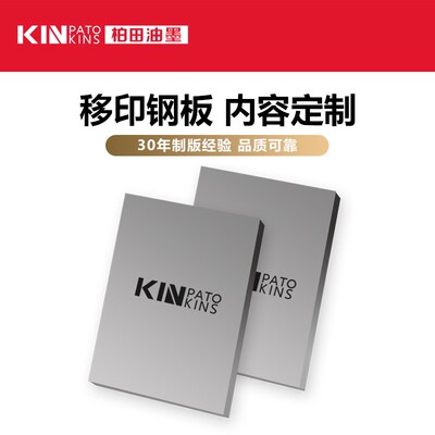 移印机钢板定制丝印移印模板印刷凹版蚀刻定制商标丝印移印版定制