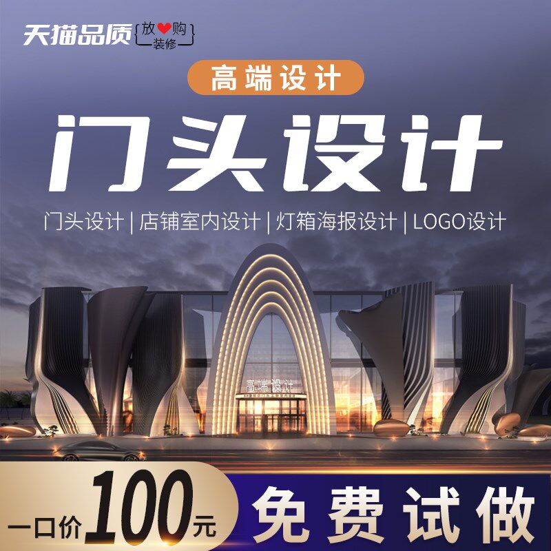 店面门头设计效果图制作门面店铺装修酒店餐厅美容院招牌广告牌匾