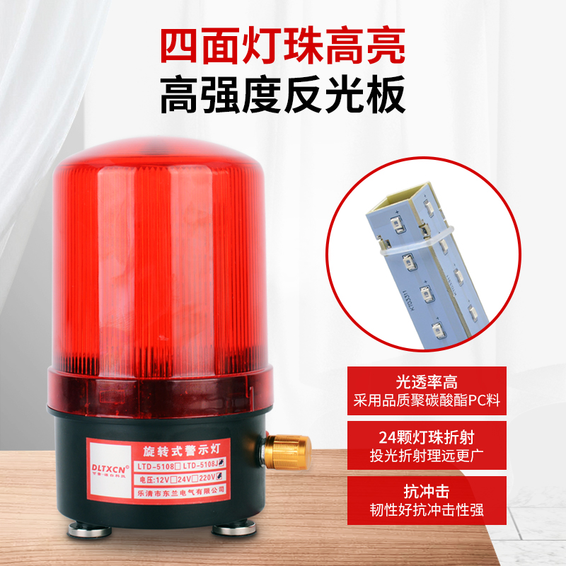 磁吸款LTcD-1101J音量可调节开关可控旋转式声光警报器闪烁警示灯
