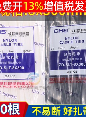 CHS尼龙塑料扎带强力束线黑白8x300mm绑带拉紧固定扎条束缚扎绳紧