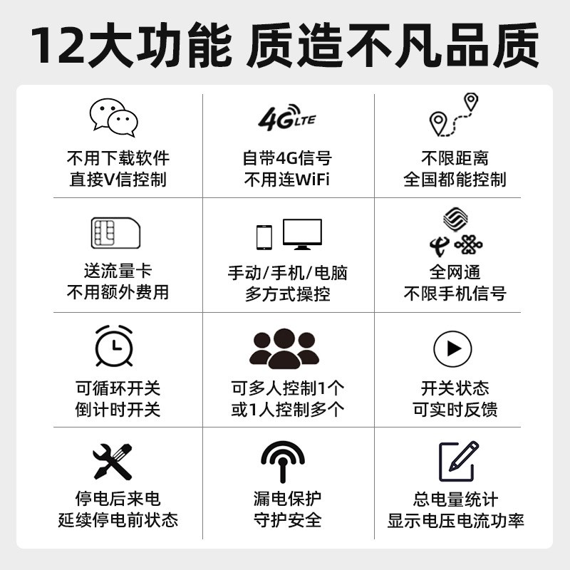 4g手机遥控开关带漏电过流保护22D0v水泵路灯家用全自动电源定时