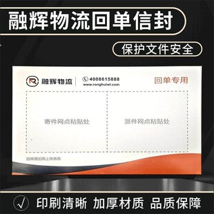 融辉物流回单信封文件快运信封袋回单文件袋快递物流专用