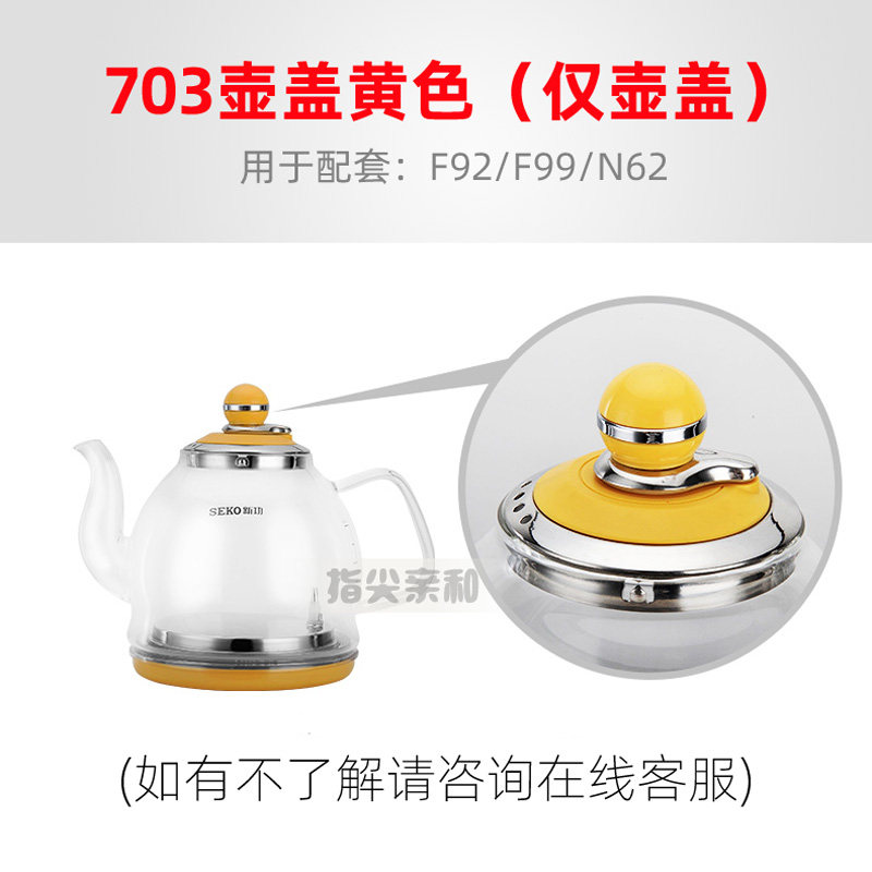 新功水壶配件 烧水壶盖子 F92 F99 N62 N68 新功电水壶茶壶盖原厂