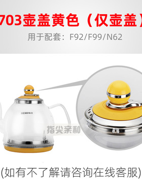 新功水壶配件 烧水壶盖子 F92 F99 N62 N68 新功电水壶茶壶盖原厂